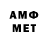 Первитин Methamphetamine inst: fartoviyhronik