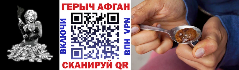 Героин афганец  Бронницы 